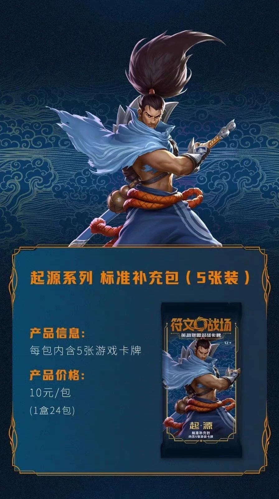 Riftbound League of Legends - Display S-chinese