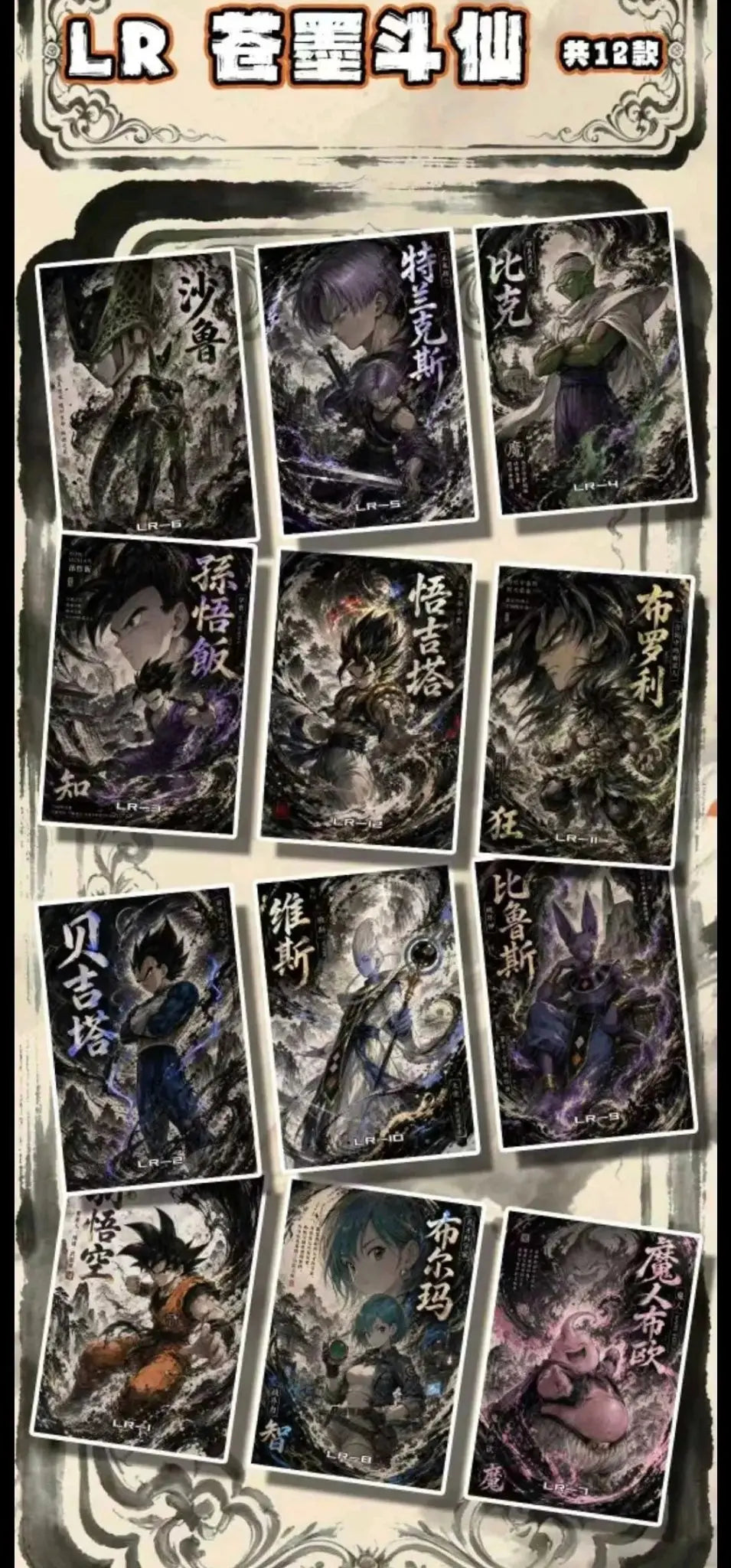 A6 Card Dragon ball Z  - Ying Collection FeedMy