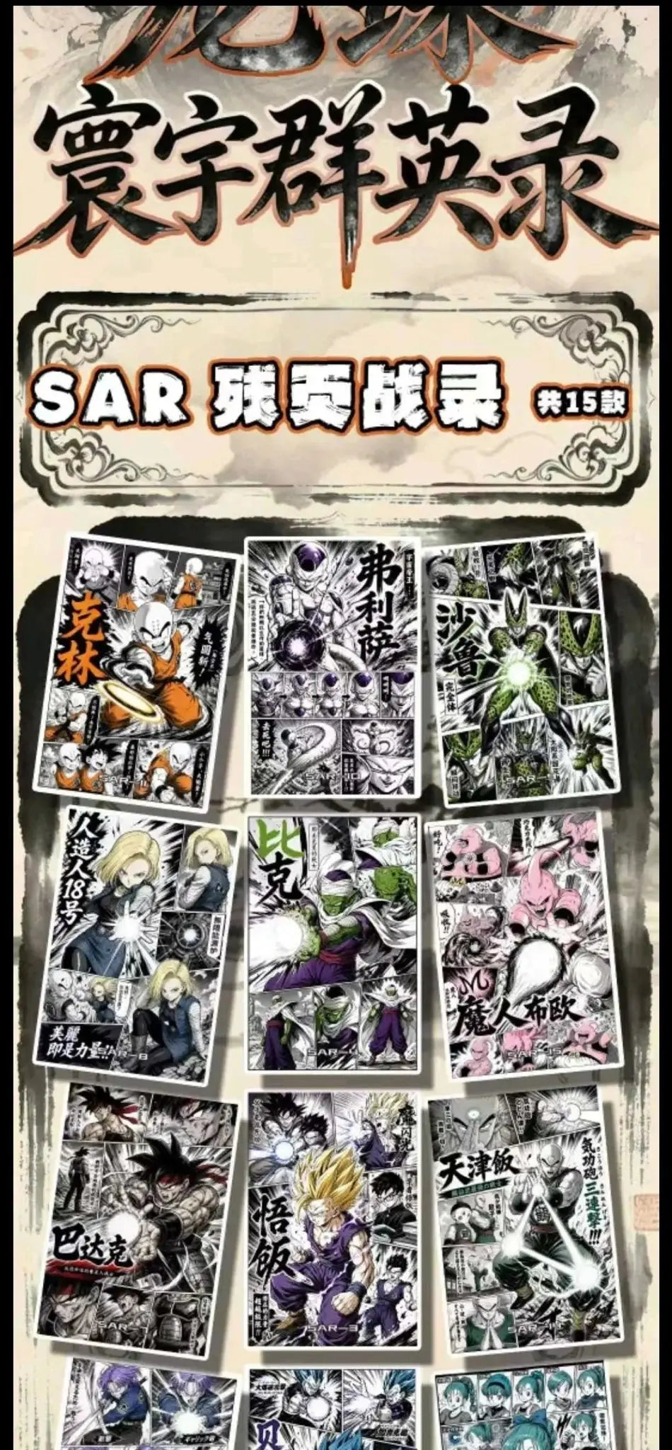 A6 Card Dragon ball Z  - Ying Collection FeedMy